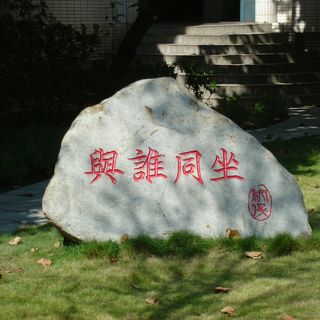 何旻倫