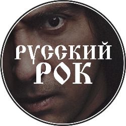 Russian Rock